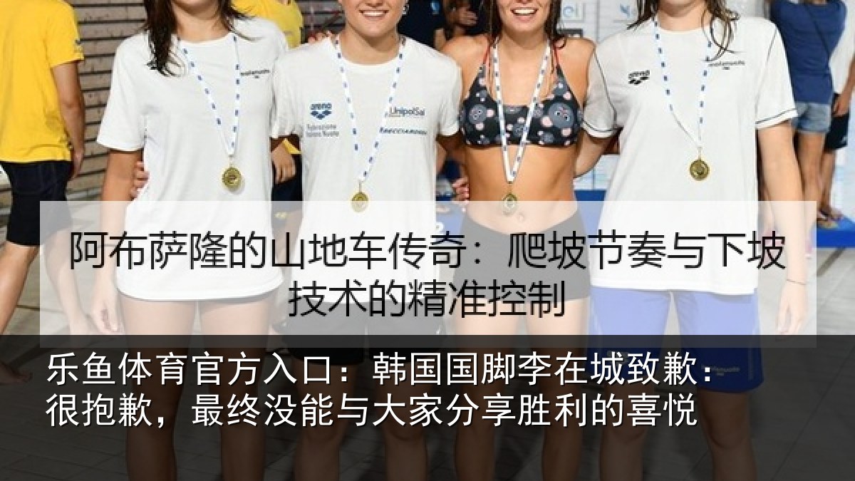 乐鱼体育官方入口：韩国国脚李在城致歉：很抱歉，最终相关情况利的喜悦