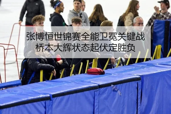zhang-bo-heng-shi-jin-sai-quan-neng-wei-mian-guan-jian-zhan-qiao-ben-da-hui-zhuang-tai-qi-fu-ding-sheng-fu-2-614.jpg