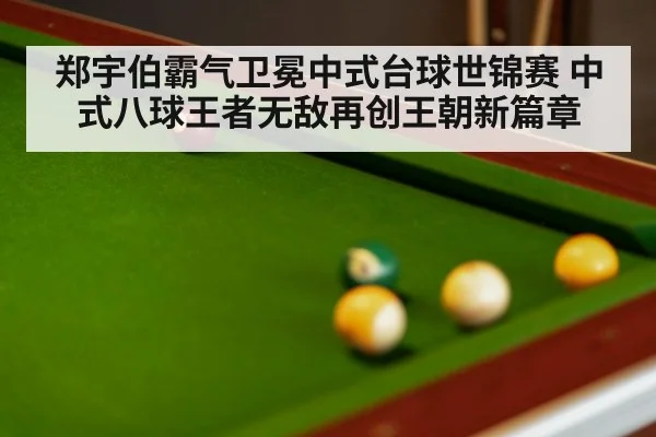 billiards table close up